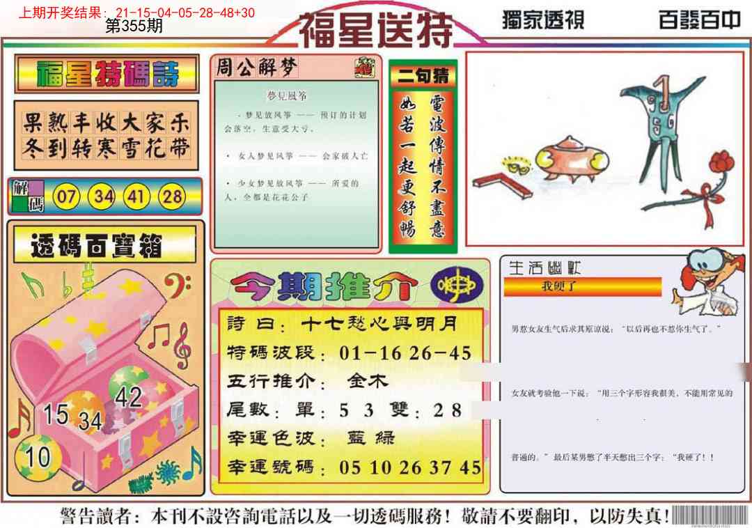 355期福星送特[图]