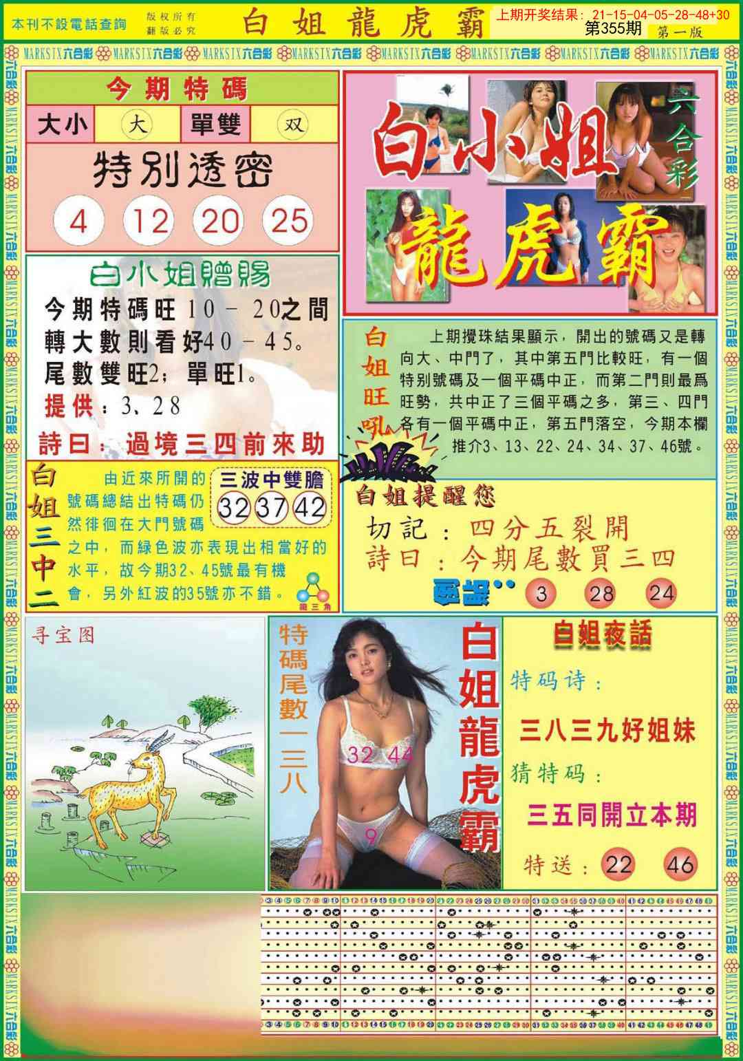 355期白小姐龙虎霸A[图]
