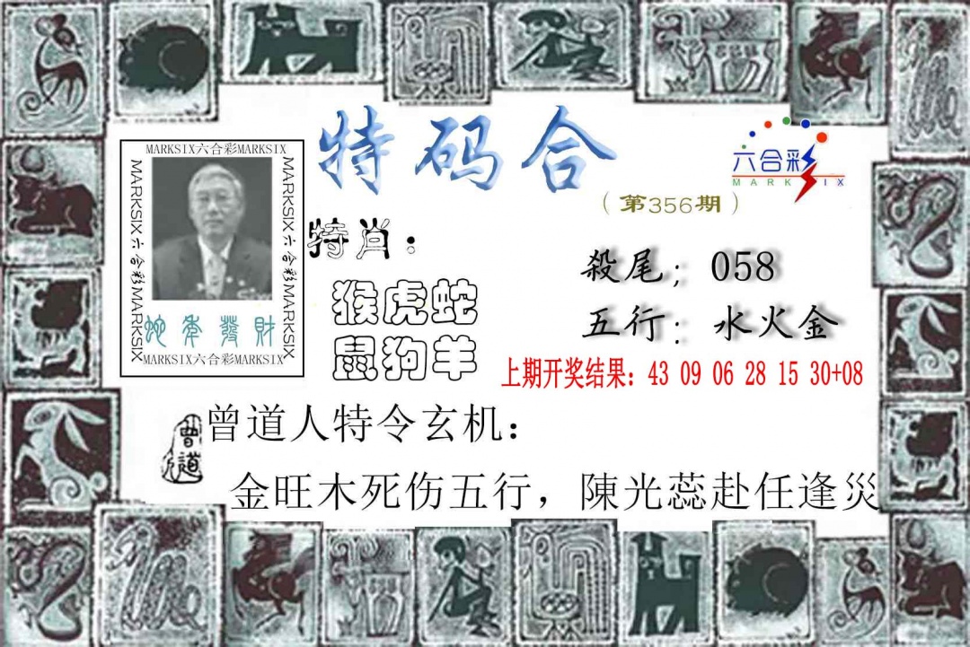 356期特准特码令[图]