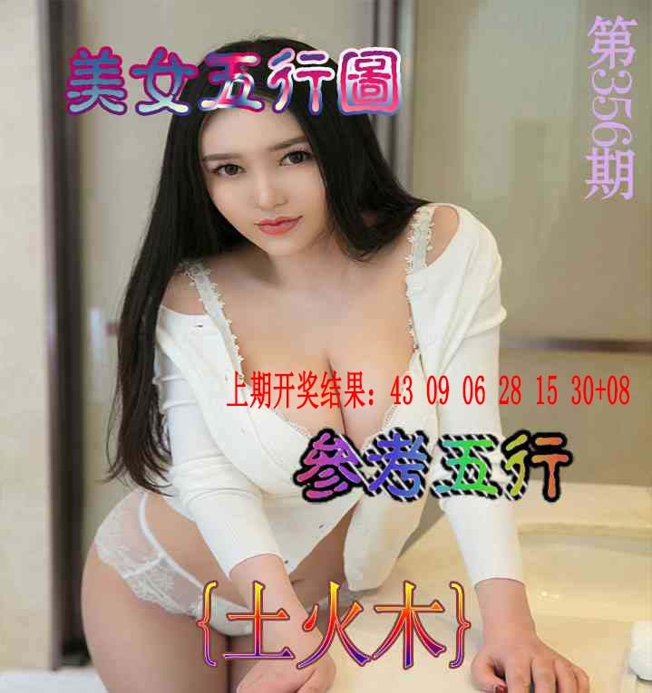 356期美女五行图[图]