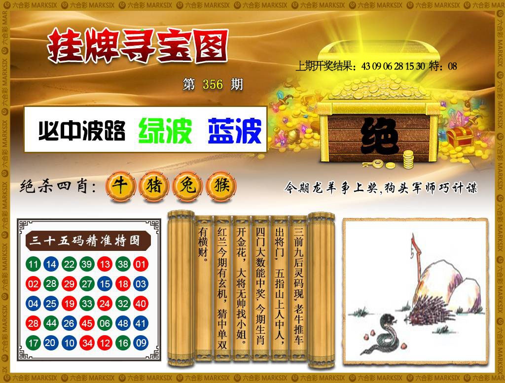 356期挂牌寻宝[图]