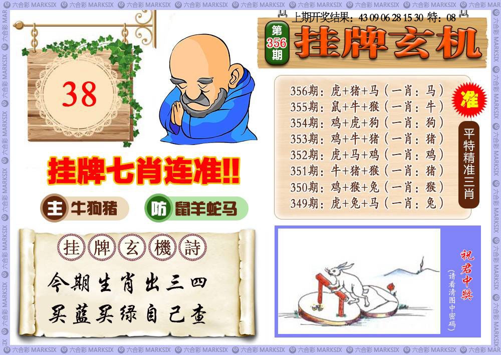 356期挂牌玄机[图]
