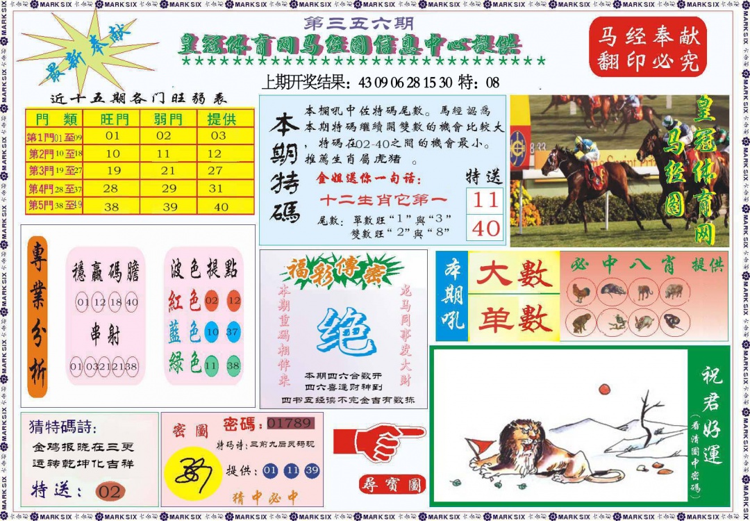 356期体育网马经图[图]