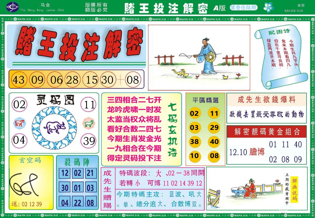 356期赌王投注解密[图]