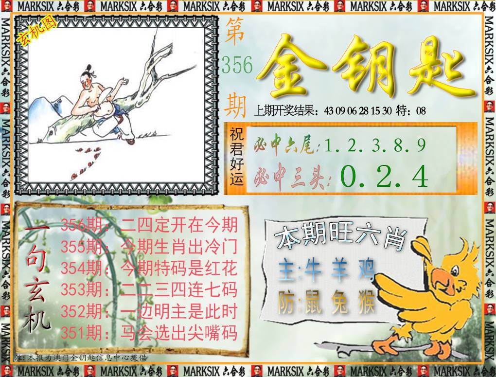 356期金钥匙[图]