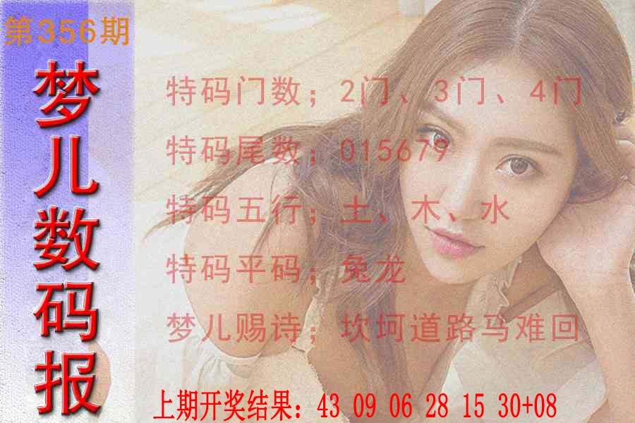 356期梦儿数码报[图]