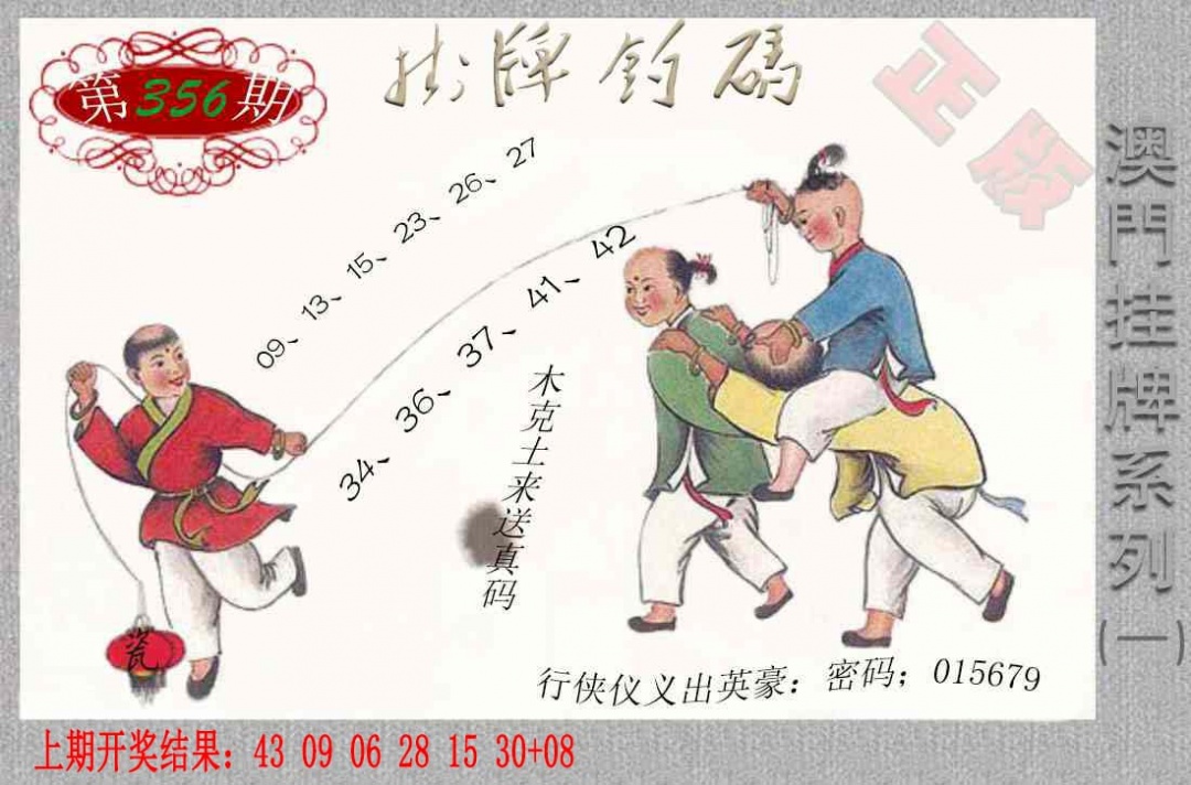 356期挂牌系列A[图]