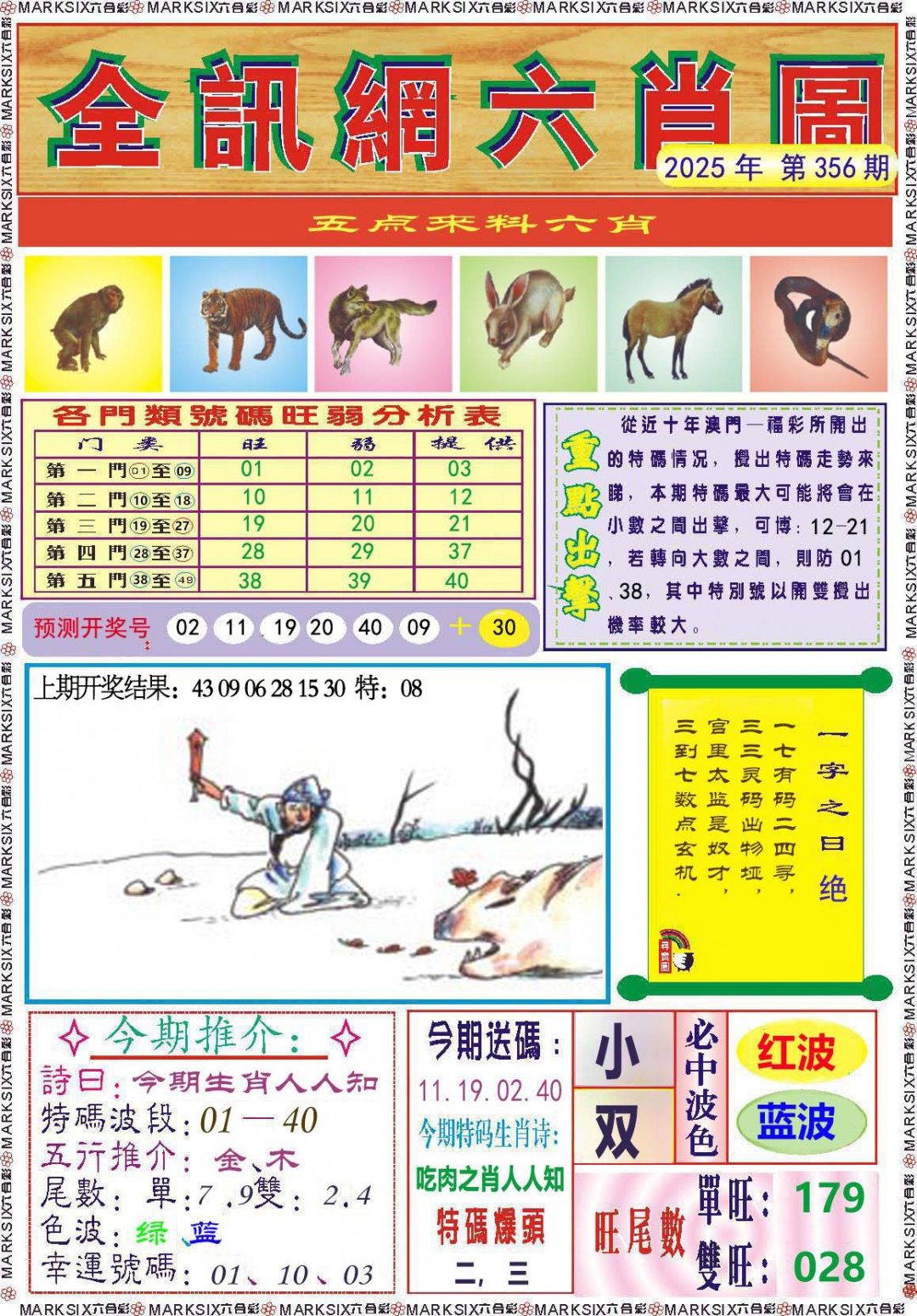 356期全讯网六肖图[图]