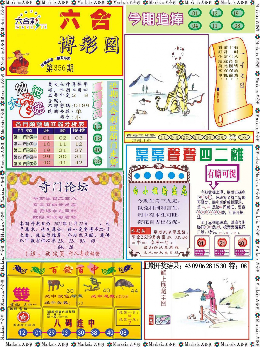 356期六合博彩图[图]