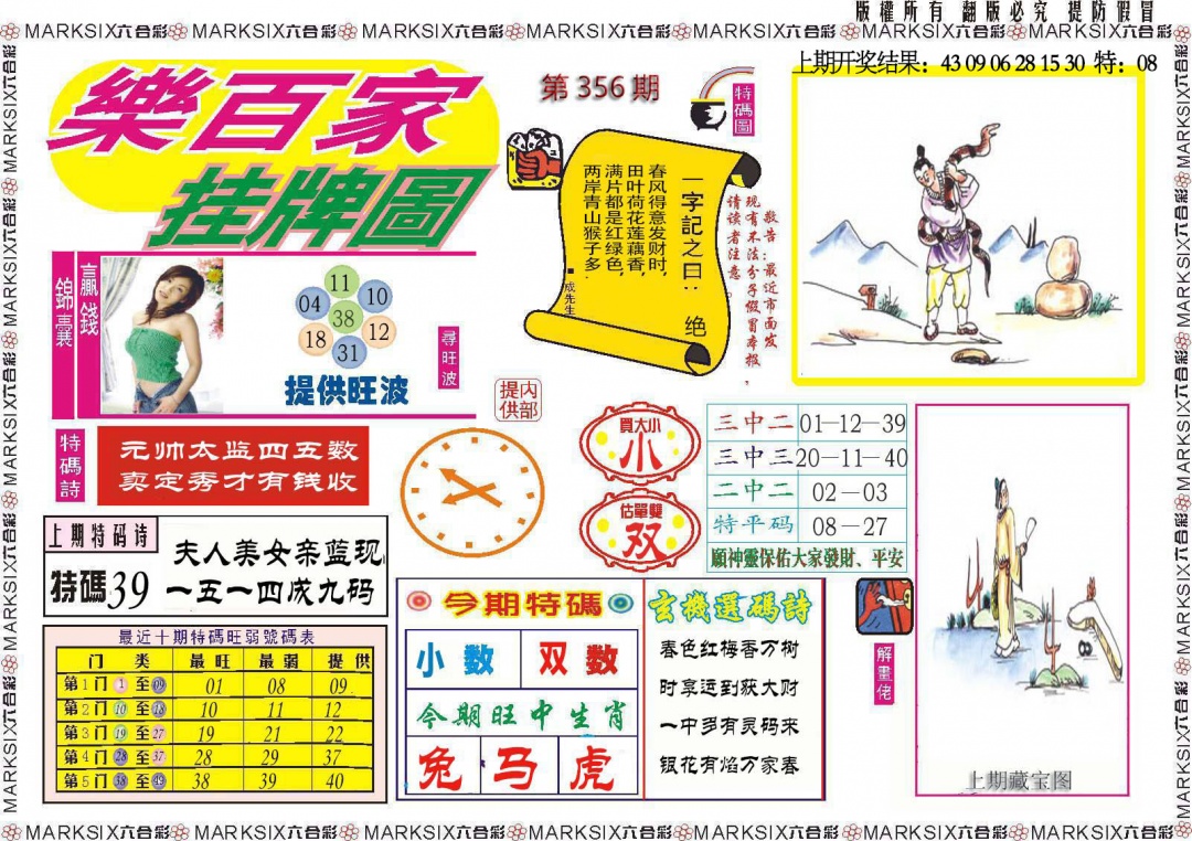 356期乐百家挂牌图[图]