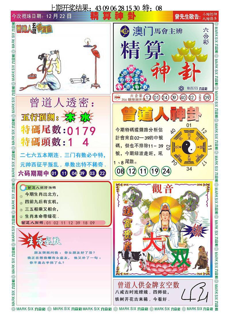 356期精算神卦[图]