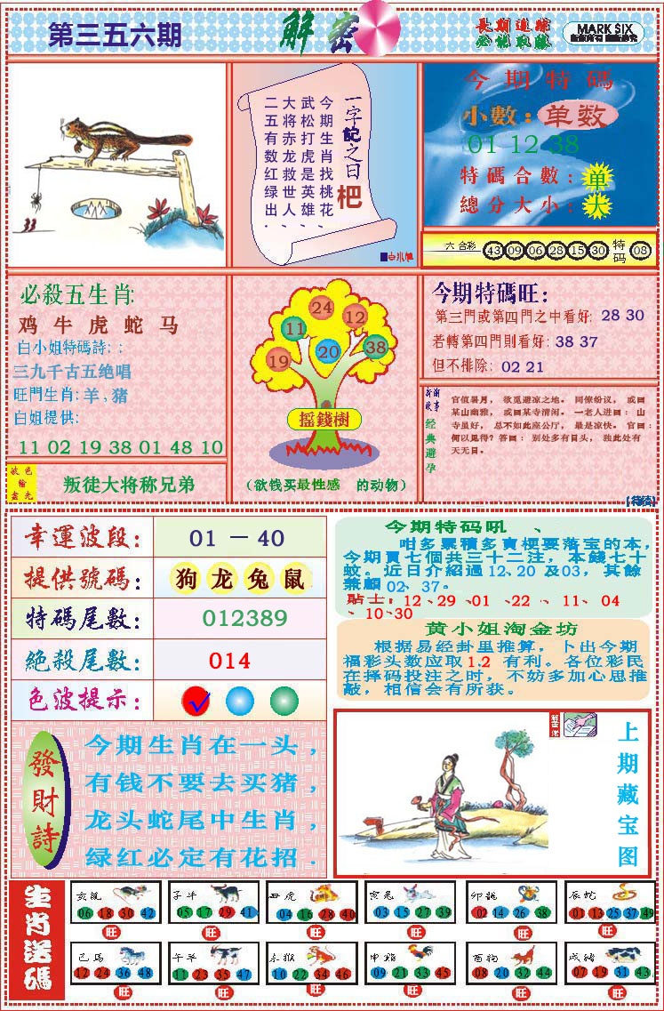 356期118解密[图]