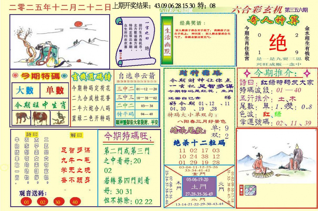 356期六合玄机[图]