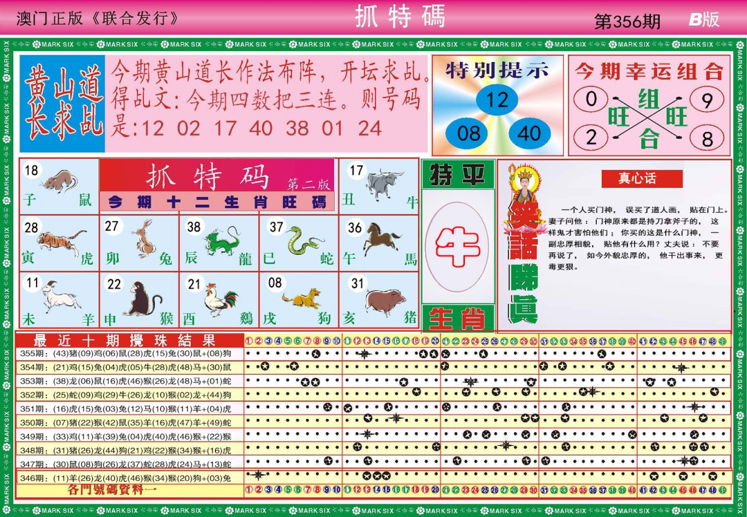 356期118抓特码B[图]