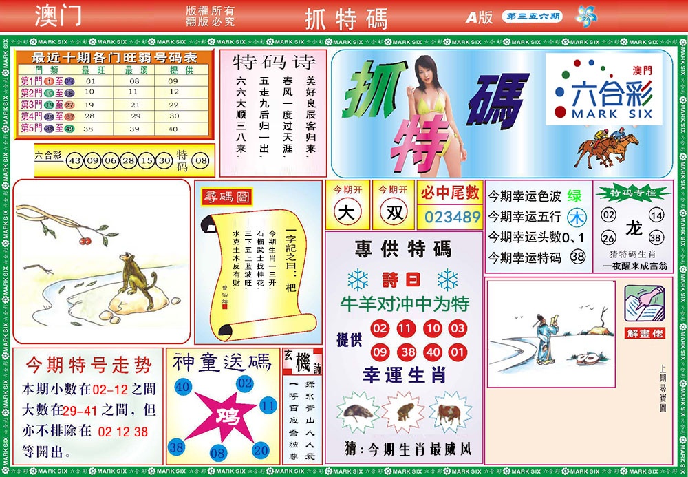 356期118抓特码A[图]