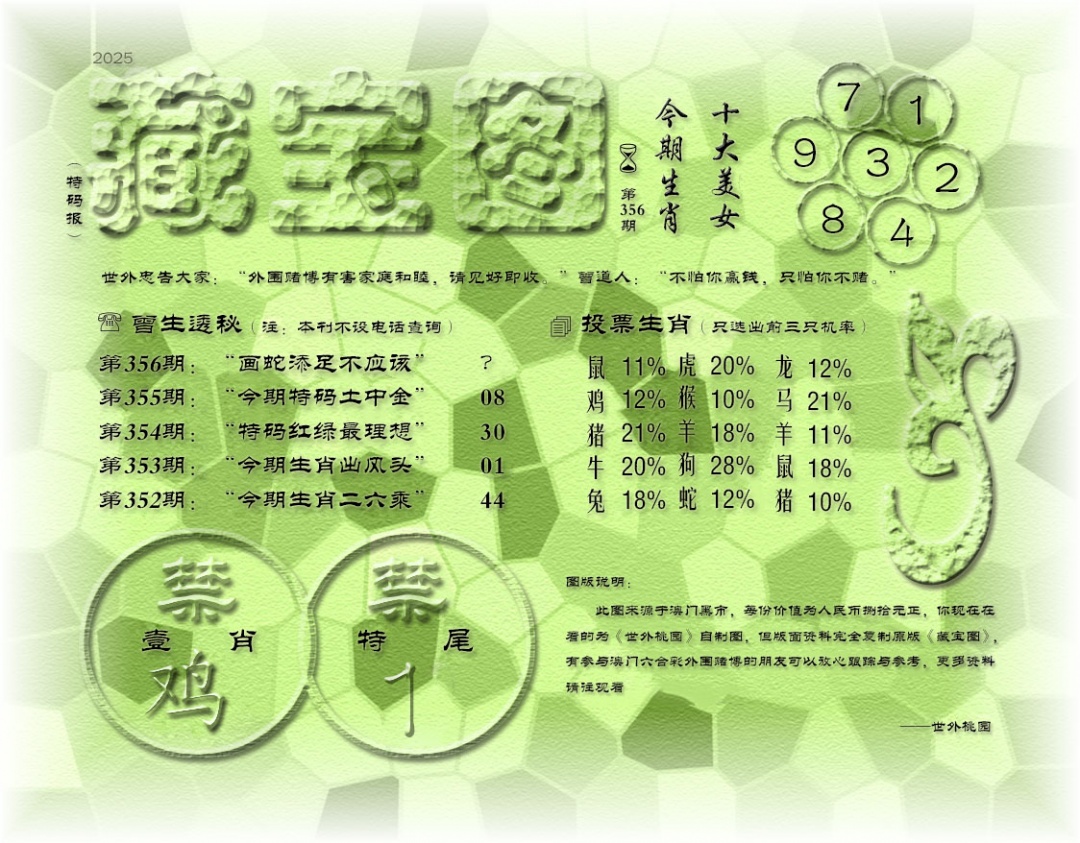 356期老《藏宝图》[图]