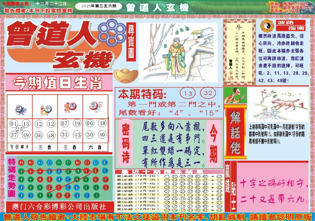 356期曾道人玄机A[图]