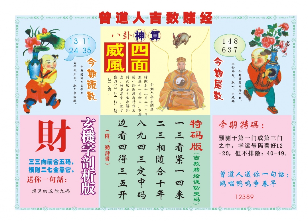 356期吉数赌经B[图]
