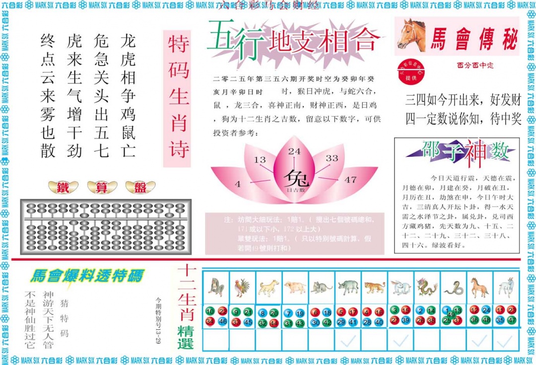 356期马会财经B[图]