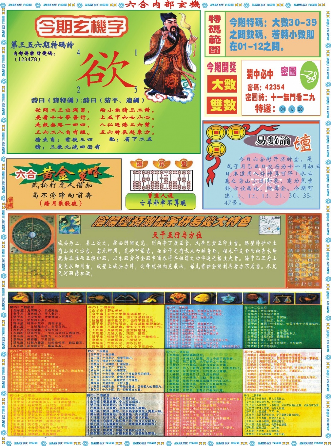 356期六合内部玄机B[图]