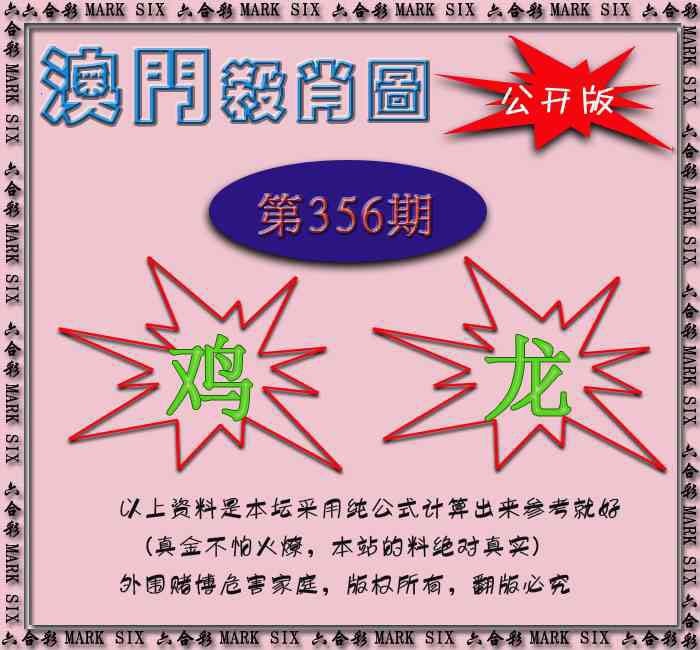 356期赛马会杀肖图[图]
