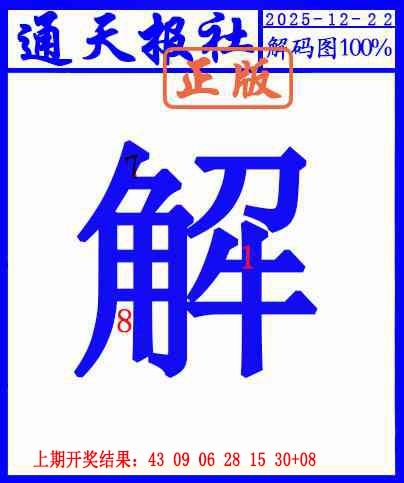 356期另解码图[图]