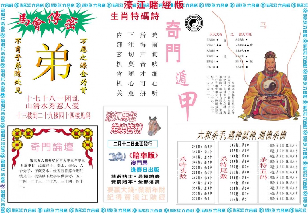 356期濠江赌经B[图]