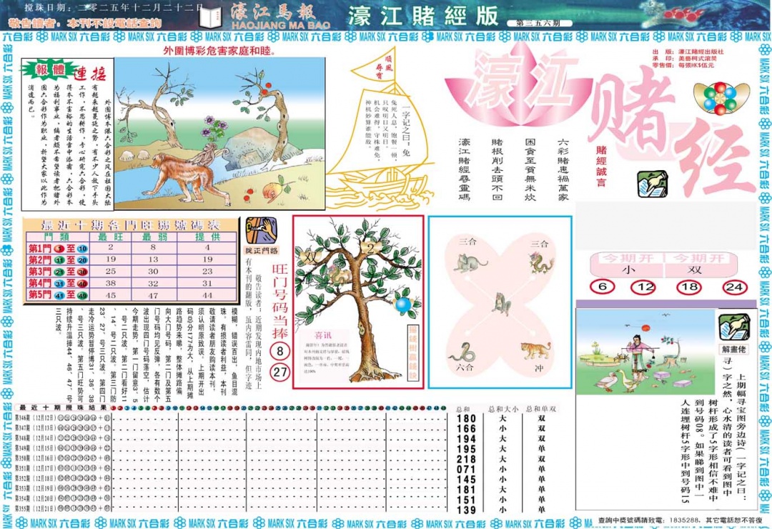 356期濠江赌经A[图]
