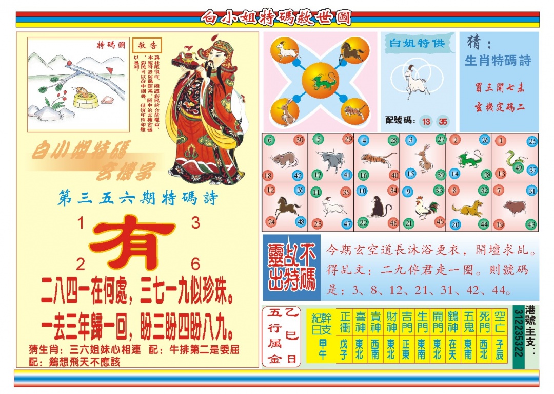 356期白小姐特码救世B[图]