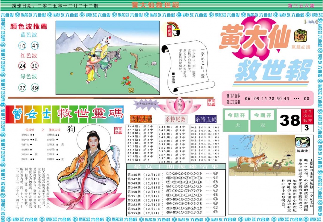 356期黄大仙救世A[图]