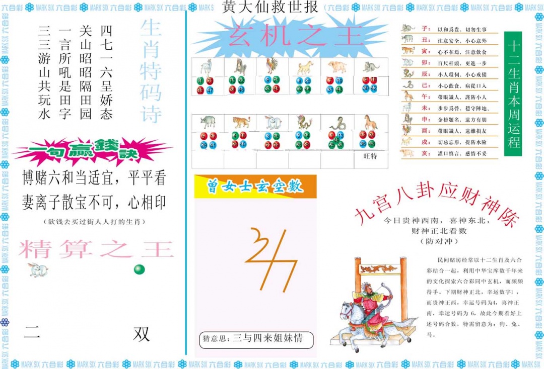 356期黄大仙救世B[图]