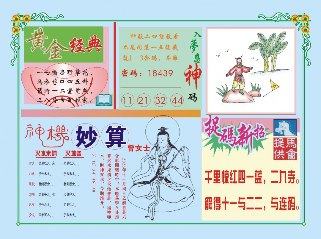 356期老版曾女士B[图]