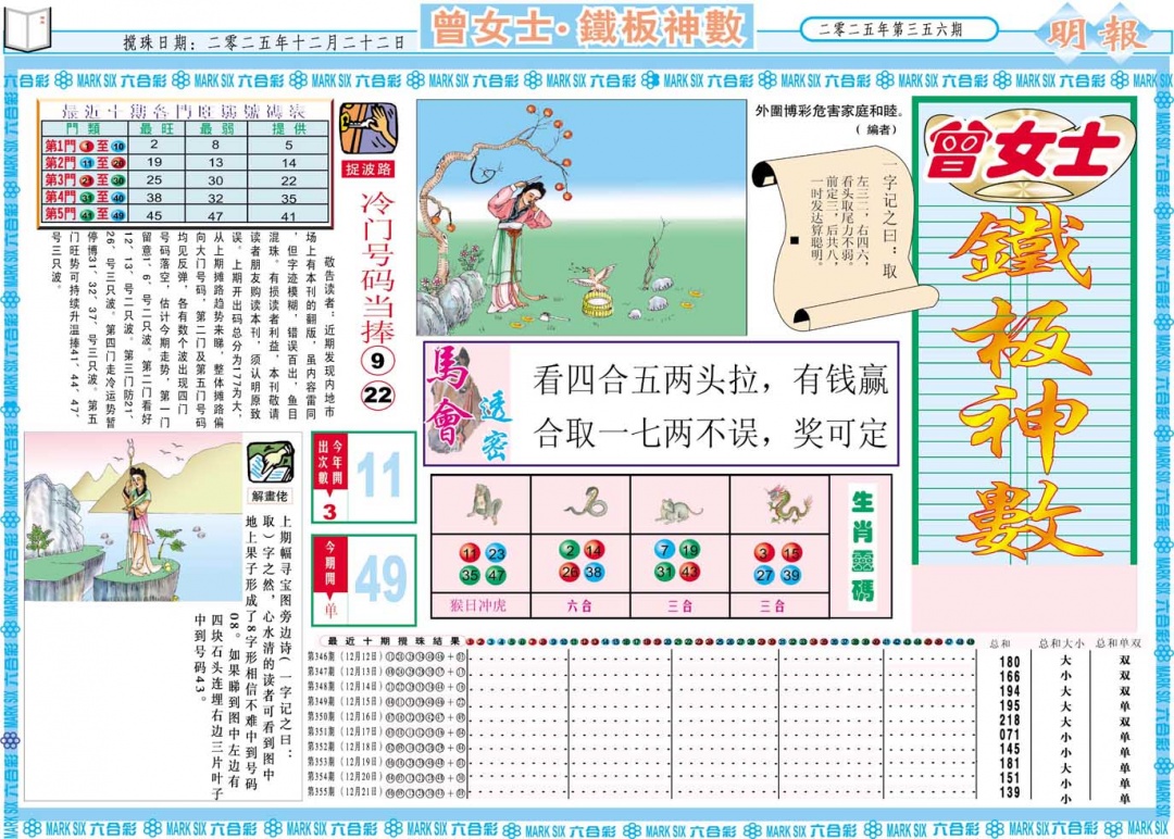 356期曾女士铁板神数A[图]