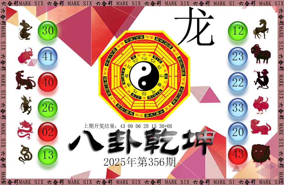 356期八卦乾坤[图]