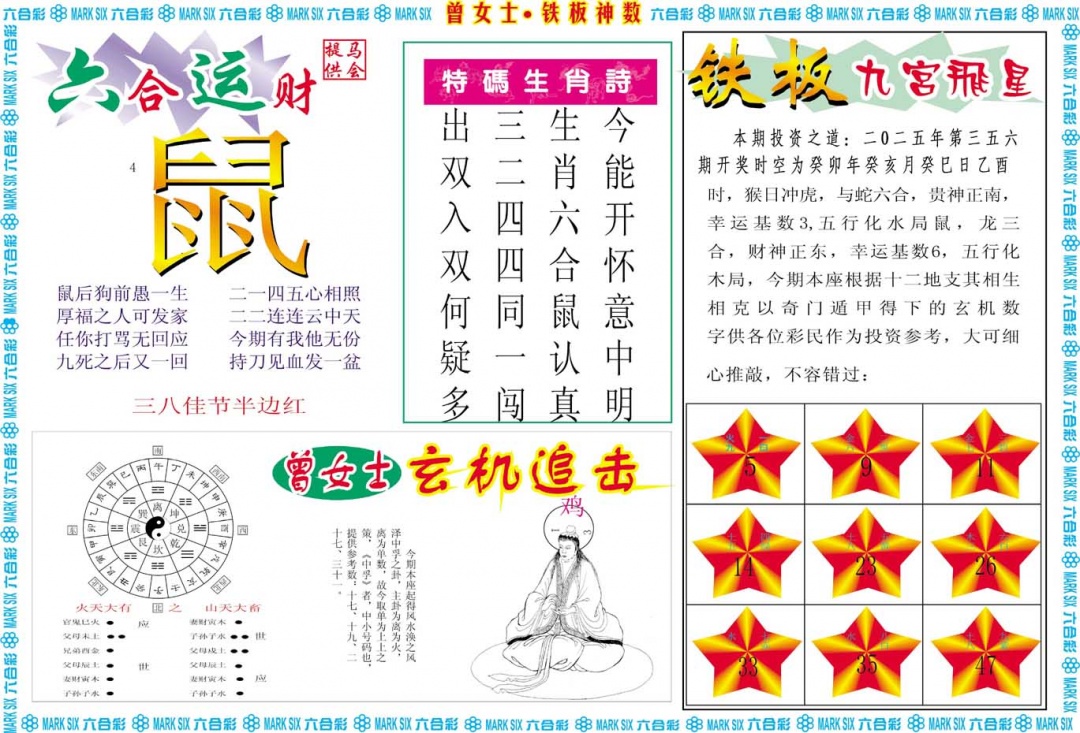 356期曾女士铁板神数B[图]