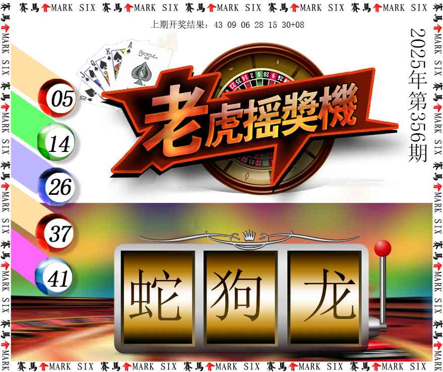 356期老虎摇奖机[图]