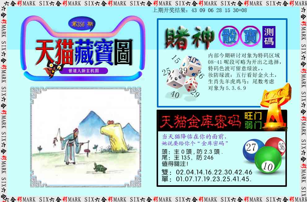 356期天猫藏宝图[图]