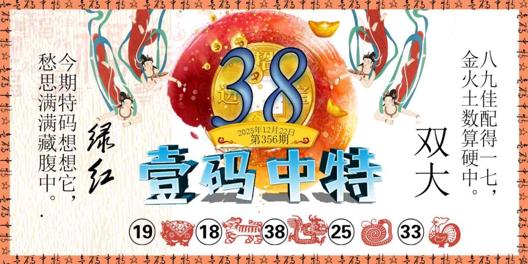 356期壹码中特[图]