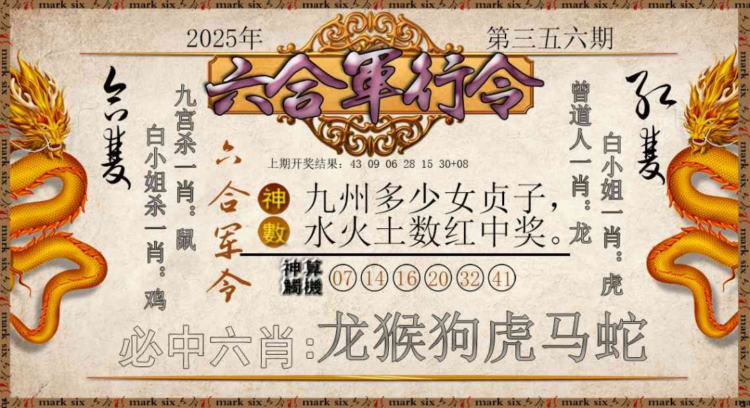 356期六合军行令[图]