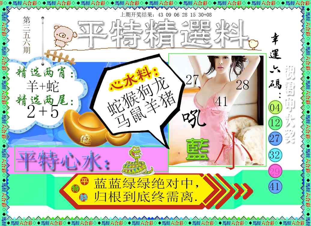 356期平特精选料[图]