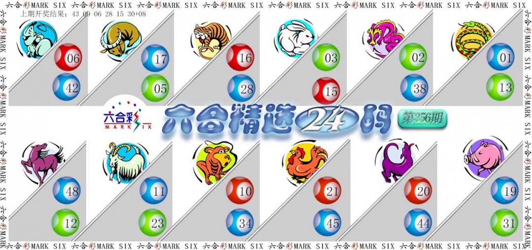 356期六合精选24码[图]