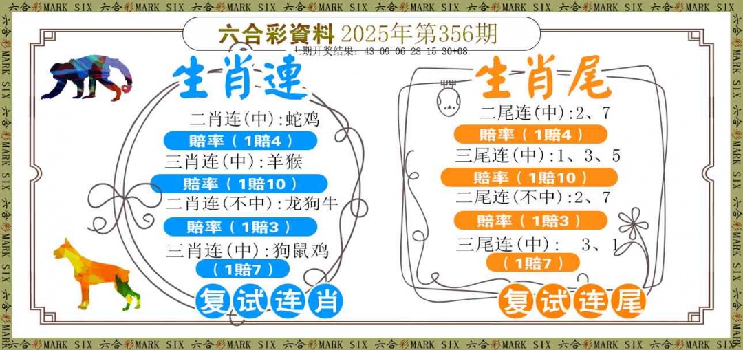 356期复试连[图]