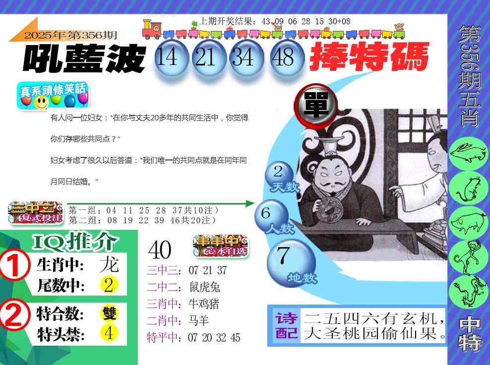 356期新特报[图]