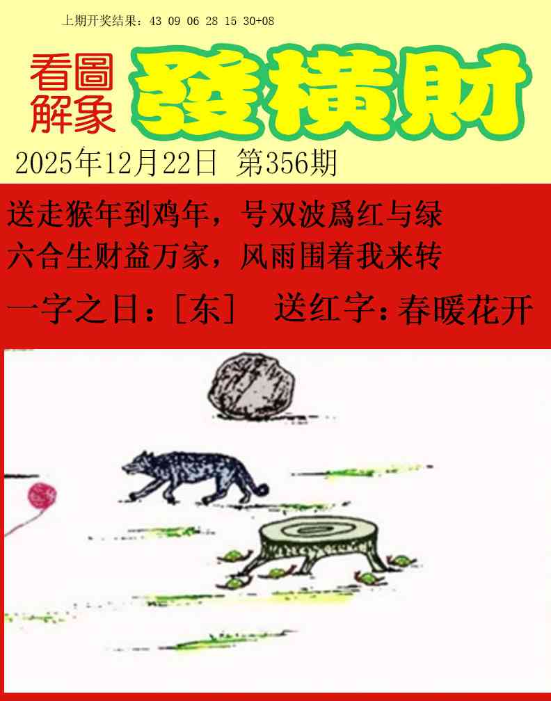 356期梦里寻码[图]