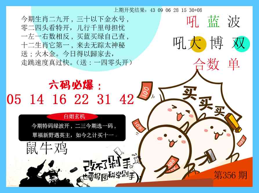 356期改不了剁手[图]