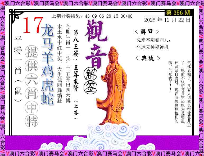 356期观音解签[图]