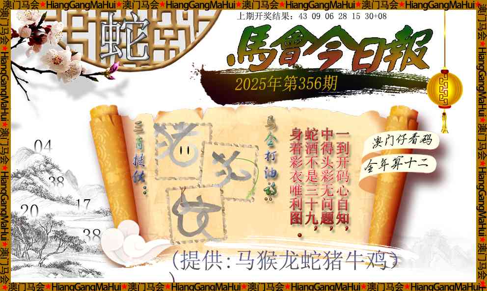 356期马会今日报[图]
