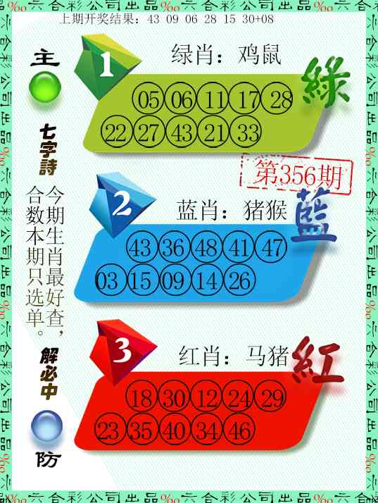356期三波十码[图]