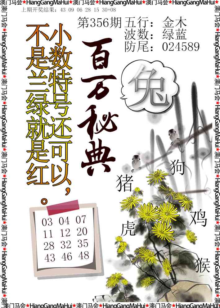 356期百万秘典[图]