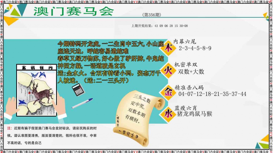 356期发财秘诀[图]